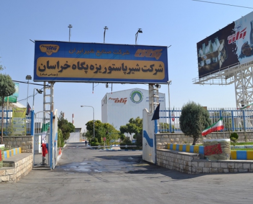 کارخانه شیر پگاه مشهد